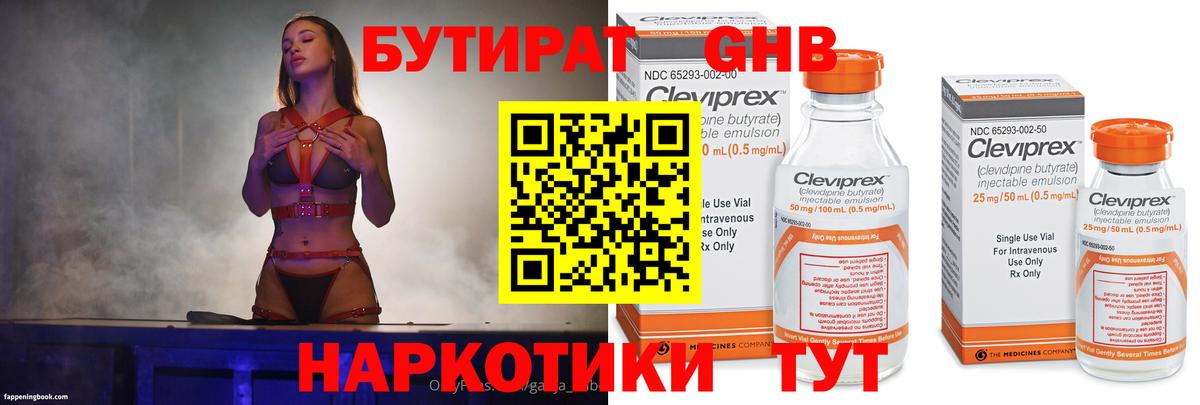 Бутират 1.4BDO  Бутират  Троицк  Вход с VPN 