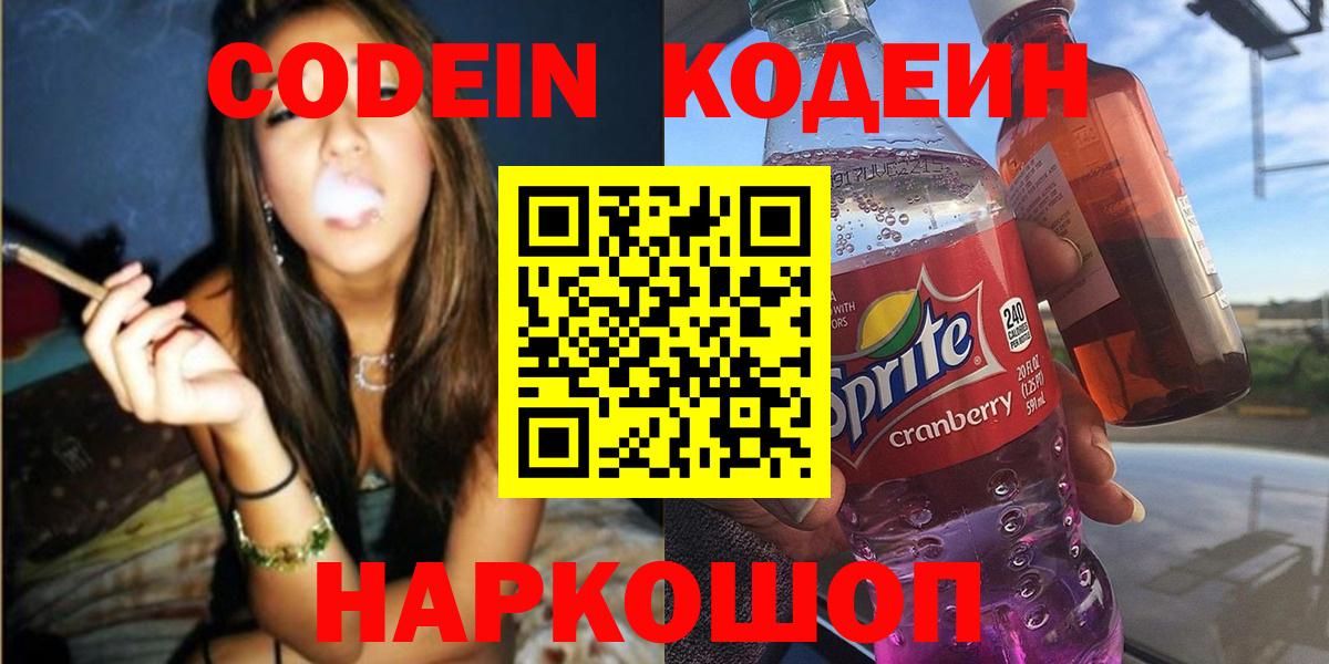 Кодеиновый сироп Lean напиток Lean (лин)  Вход с VPN  Троицк 
