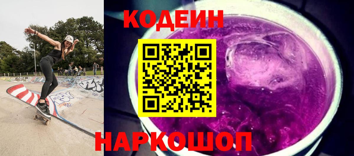 Кодеиновый сироп Lean напиток Lean (лин) Троицк