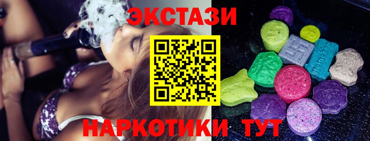 ЭКСТАЗИ MDMA Троицк