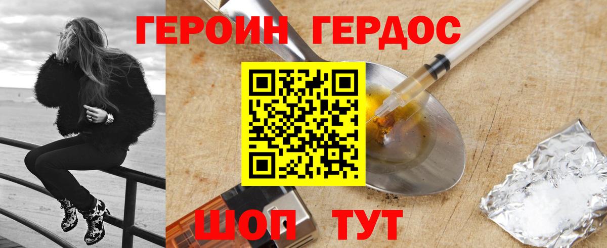 ГЕРОИН герыч Троицк