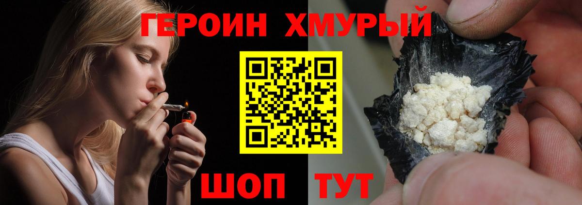 ГЕРОИН Heroin  Вход с VPN  Троицк 