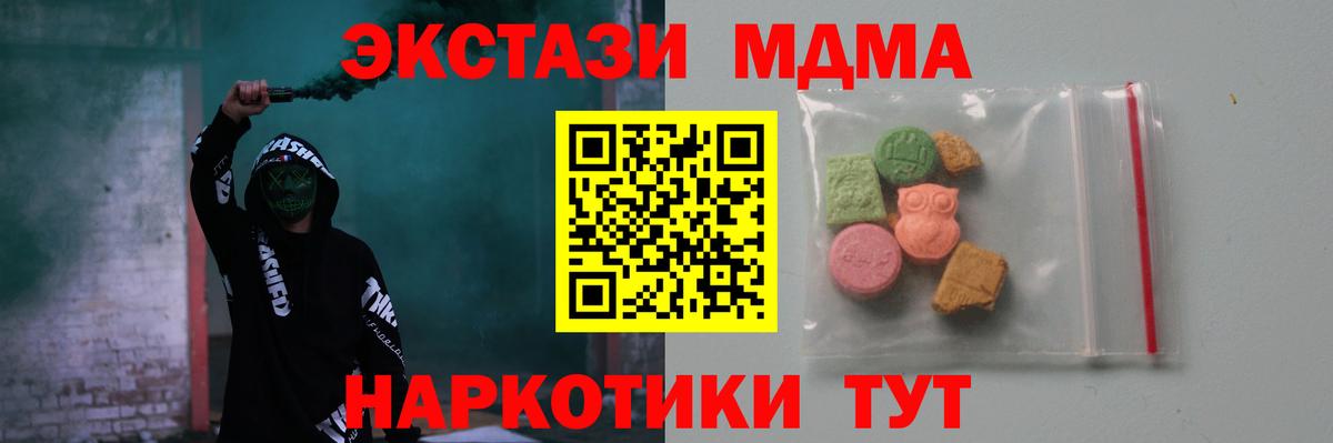 МДМА кристаллы  MDMA crystal  Вход с VPN  MDMA  Троицк 