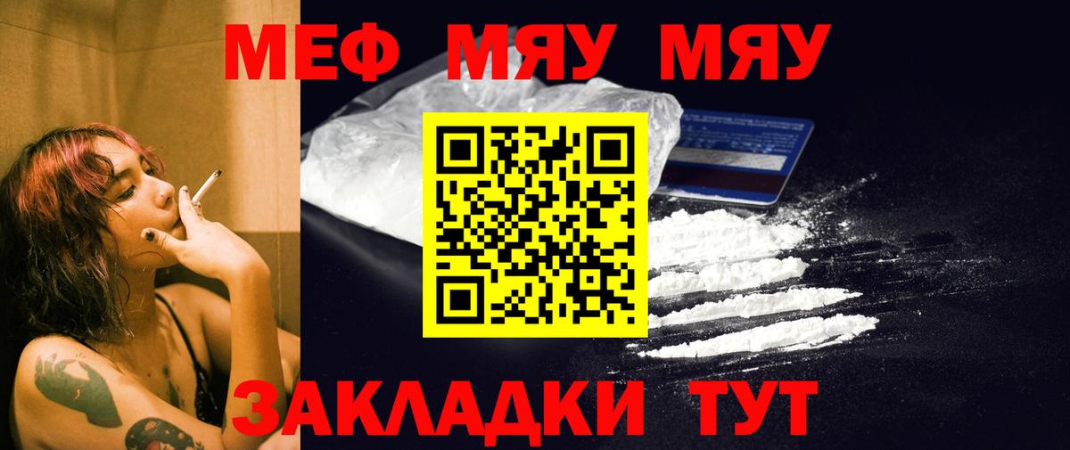 Меф мяу мяу  МЯУ-МЯУ кристаллы  Меф  Троицк  Меф  Вход с VPN 