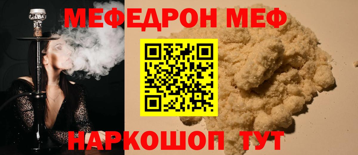 Мефедрон  Троицк