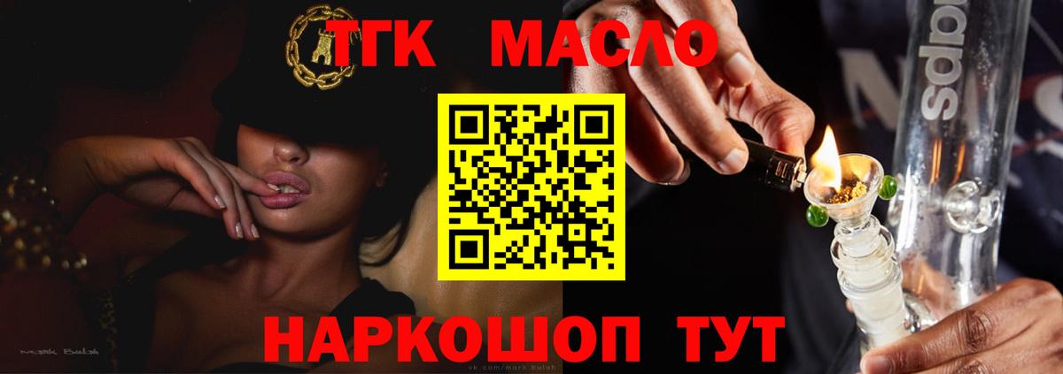 ТГК вейп Троицк
